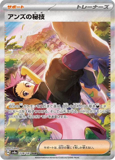 Carte Pokémon Janine’s Secret Technique 228, extension Terastal Fest ex (japonais)
