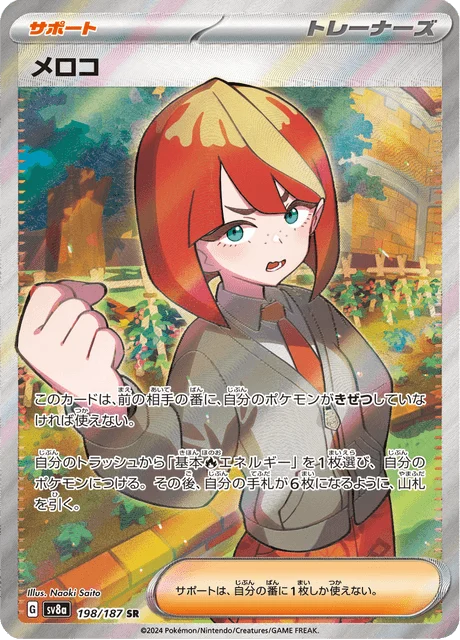 Carte Pokémon Meloco 198, extension Terastal Fest ex (japonais)