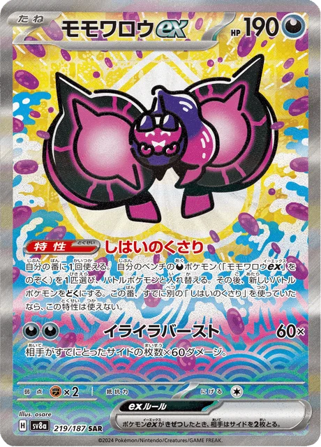 Carte Pokémon Pêchaminus-ex 219, extension Terastal Fest ex (japonais)
