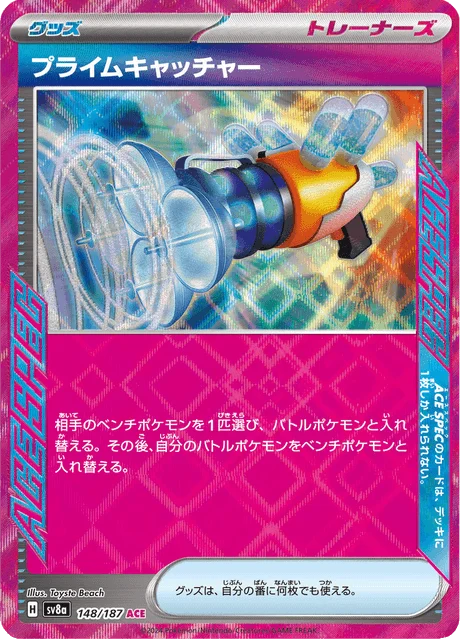 Carte Pokémon Attrape-Ultime 148, extension Terastal Fest ex (japonais)
