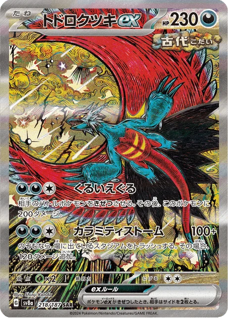 Carte Pokémon Rugit-Lune-ex 218, extension Terastal Fest ex (japonais)