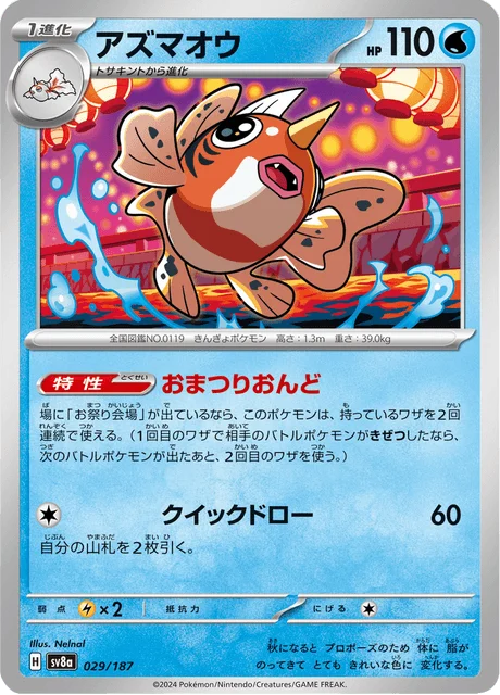 Carte Pokémon Poissoroy 029, extension Terastal Fest ex (japonais)