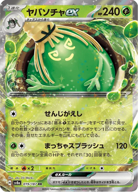 Carte Pokémon Théffroyable-ex 019, extension Terastal Fest ex (japonais)