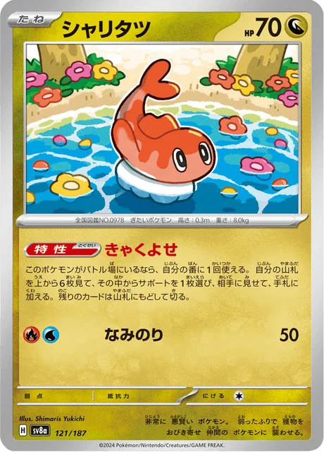 Carte Pokémon Nigirigon 121, extension Terastal Fest ex (japonais)