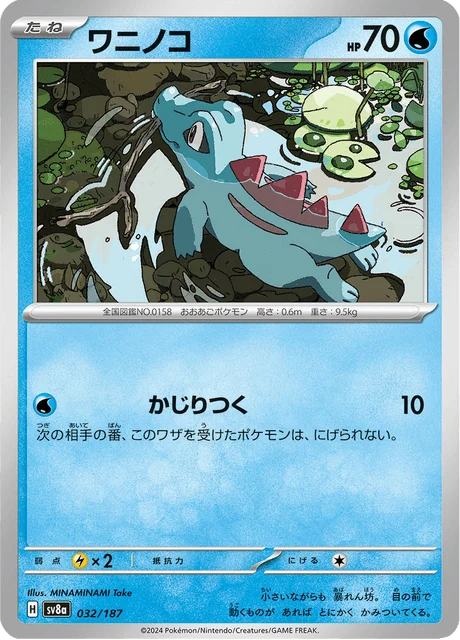 Carte Pokémon Kaiminus 032, extension Terastal Fest ex (japonais)