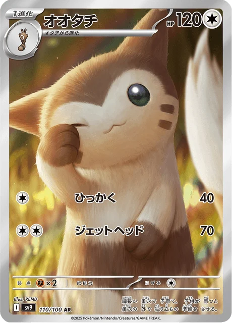 Carte Pokémon Fouinar 110, extension Battle Partners (japonais)