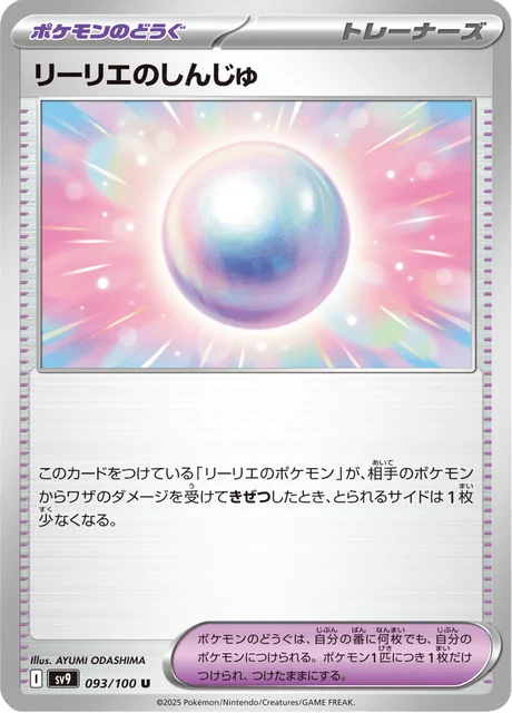 Carte Pokémon Perle de Lilie 093, extension Battle Partners (japonais)