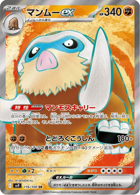 Carte Pokémon Mammochon-ex 116, extension Battle Partners (japonais)