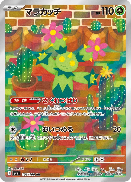 Carte Pokémon Maracachi 101, extension Battle Partners (japonais)