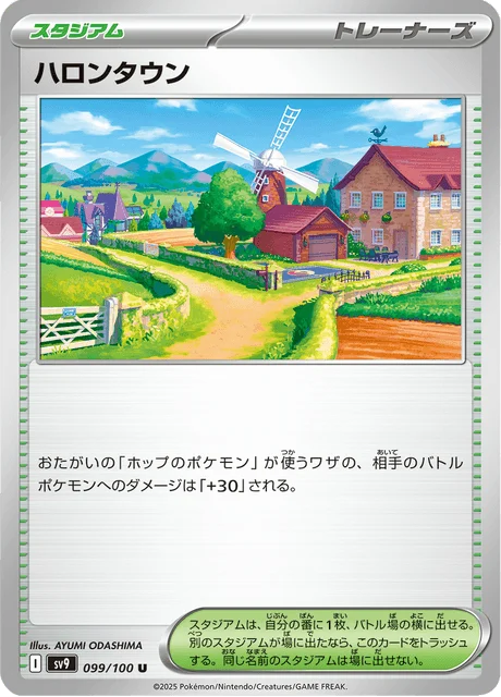 Carte Pokémon Paddoxton 099, extension Battle Partners (japonais)