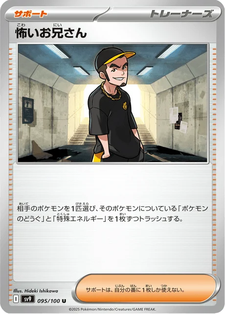 Carte Pokémon Petite Frappe 095, extension Battle Partners (japonais)