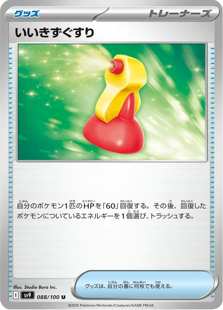 Carte Pokémon Super Potion 088, extension Battle Partners (japonais)