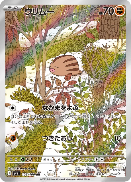 Carte Pokémon Marcacrin 106, extension Battle Partners (japonais)