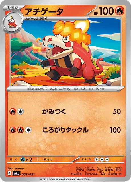 Carte Pokémon Crocogril 003, extension ex Starter Set Fuecoco & Ampharos ex (japonais)