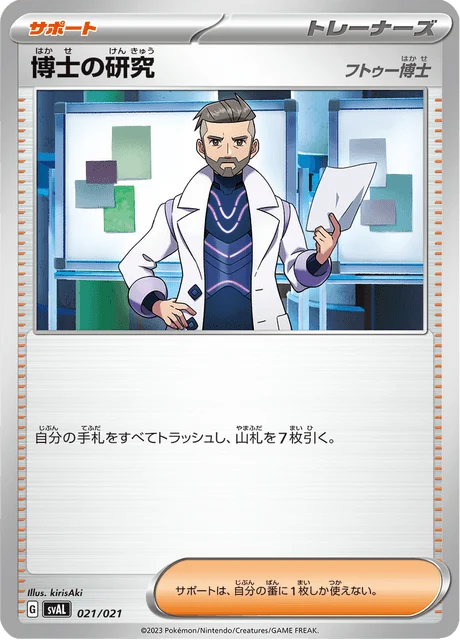 Carte Pokémon Recherches Professorales 021, extension ex Starter Set Fuecoco & Ampharos ex (japonais)