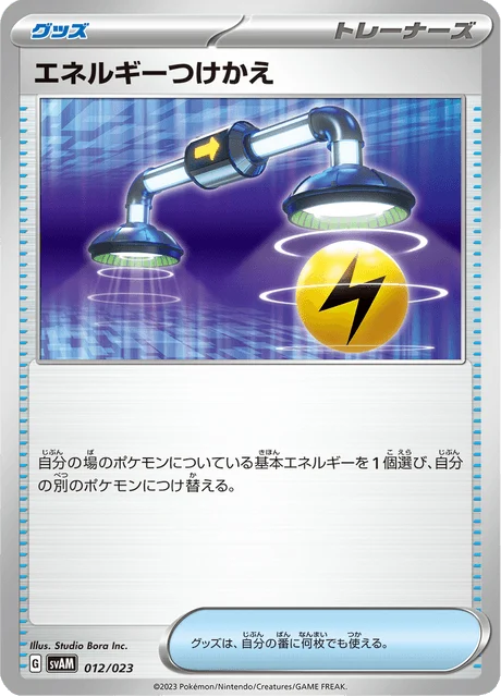 Carte Pokémon Échange d’Énergie 012, extension ex Starter Set Sprigatito & Lucario ex (japonais)