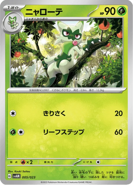 Carte Pokémon Matourgeon 005, extension ex Starter Set Sprigatito & Lucario ex (japonais)