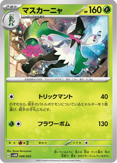 Carte Pokémon Miascarade 006, extension ex Starter Set Sprigatito & Lucario ex (japonais)