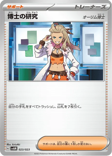 Carte Pokémon Recherches Professorales 023, extension ex Starter Set Sprigatito & Lucario ex (japonais)