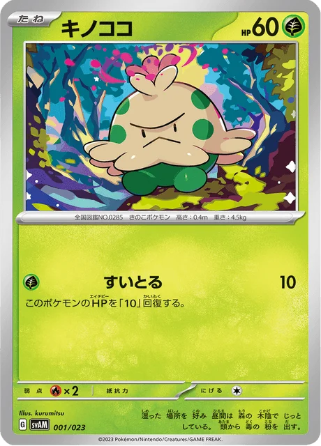 Carte Pokémon Balignon 001, extension ex Starter Set Sprigatito & Lucario ex (japonais)