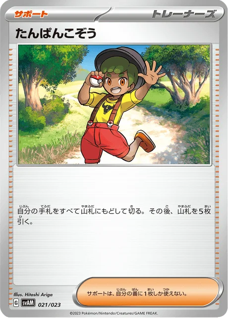 Carte Pokémon Gamin 021, extension ex Starter Set Sprigatito & Lucario ex (japonais)