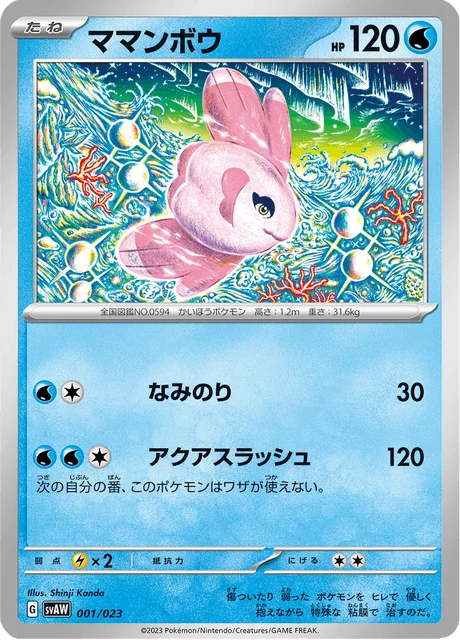 Carte Pokémon Mamanbo 001, extension ex Starter Set Quaxly & Mimikyu ex (japonais)
