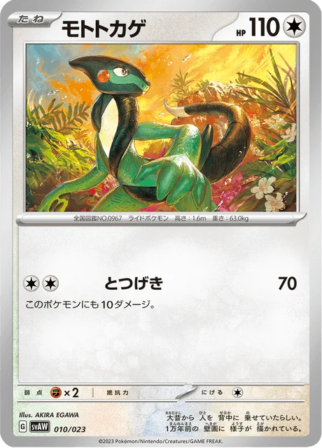 Carte Pokémon Motorizard 010, extension ex Starter Set Quaxly & Mimikyu ex (japonais)