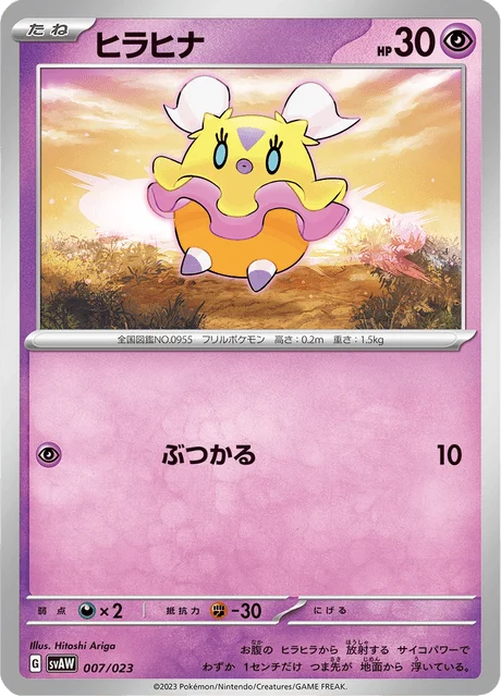Carte Pokémon Flotillon 007, extension ex Starter Set Quaxly & Mimikyu ex (japonais)