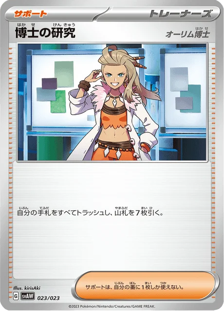 Carte Pokémon Recherches Professorales 023, extension ex Starter Set Quaxly & Mimikyu ex (japonais)