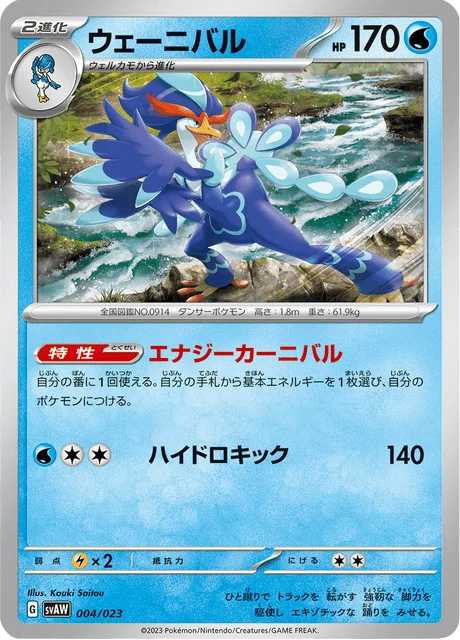 Carte Pokémon Palmaval 004, extension ex Starter Set Quaxly & Mimikyu ex (japonais)