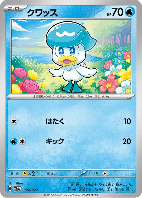 Carte Pokémon Coiffeton 002, extension ex Starter Set Quaxly & Mimikyu ex (japonais)