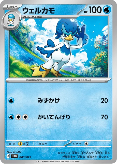 Carte Pokémon Canarbello 003, extension ex Starter Set Quaxly & Mimikyu ex (japonais)