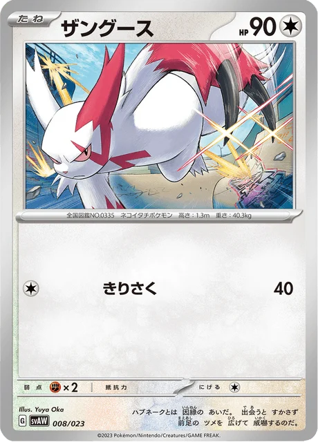 Carte Pokémon Mangriff 008, extension ex Starter Set Quaxly & Mimikyu ex (japonais)