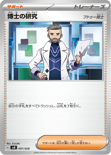 Carte Pokémon Recherches Professorales 007, extension Premium Trainer Box ex (japonais)
