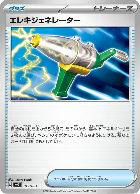Carte Pokémon Générateur Électrique 012, extension ex Starter Set Pikachu ex & Pawmot (japonais)