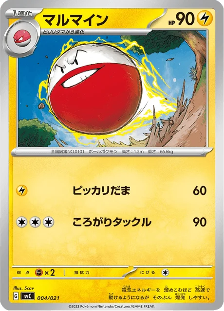 Carte Pokémon Électrode 004, extension ex Starter Set Pikachu ex & Pawmot (japonais)