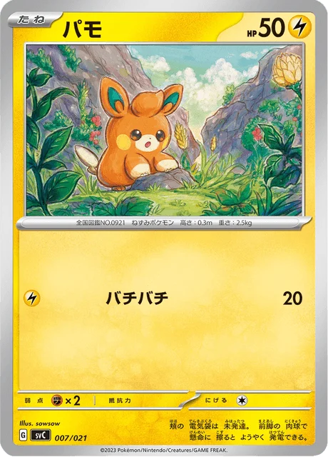 Carte Pokémon Pohm 007, extension ex Starter Set Pikachu ex & Pawmot (japonais)