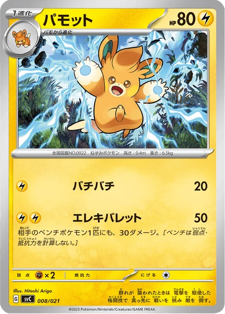 Carte Pokémon Pohmotte 008, extension ex Starter Set Pikachu ex & Pawmot (japonais)