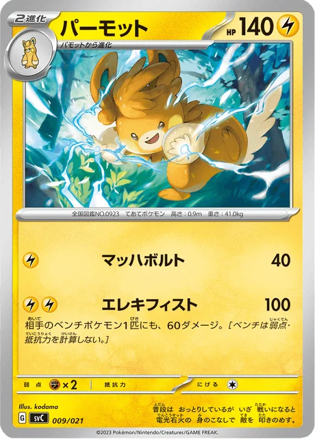 Carte Pokémon Pohmarmotte 009, extension ex Starter Set Pikachu ex & Pawmot (japonais)