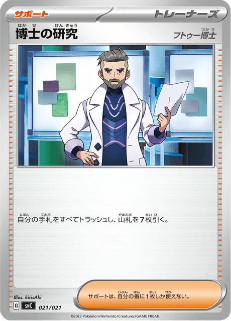 Carte Pokémon Recherches Professorales 021, extension ex Starter Set Pikachu ex & Pawmot (japonais)