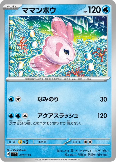 Carte Pokémon Mamanbo 026, extension ex Starter Decks (japonais)