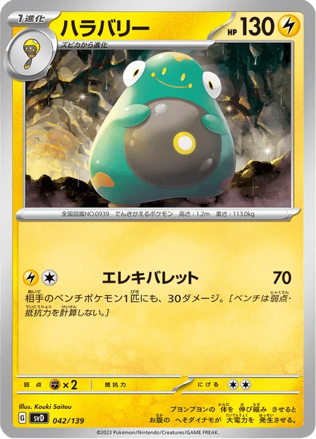 Carte Pokémon Ampibidou 042, extension ex Starter Decks (japonais)