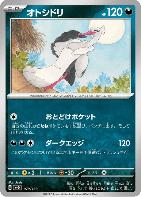 Carte Pokémon Lestombaile 079, extension ex Starter Decks (japonais)