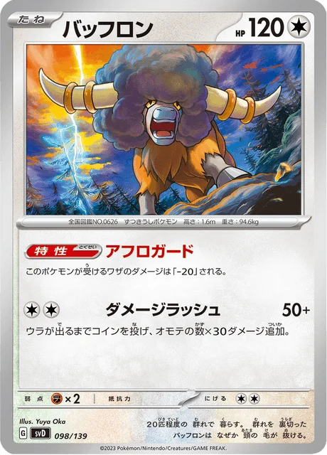 Carte Pokémon Frison 098, extension ex Starter Decks (japonais)