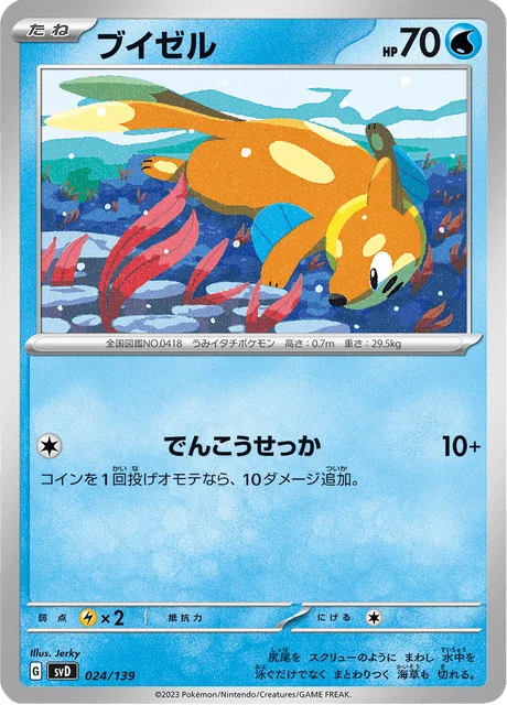 Carte Pokémon Mustébouée 024, extension ex Starter Decks (japonais)