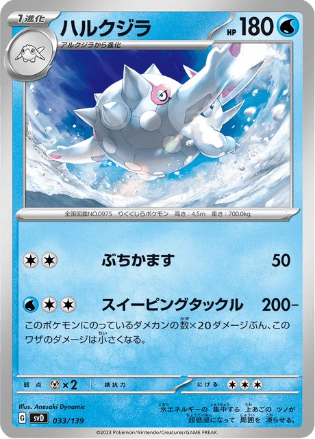 Carte Pokémon Balbalèze 033, extension ex Starter Decks (japonais)