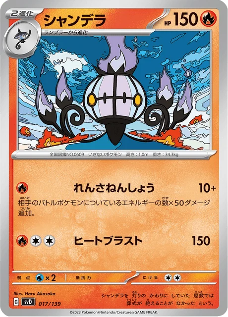Carte Pokémon Lugulabre 017, extension ex Starter Decks (japonais)