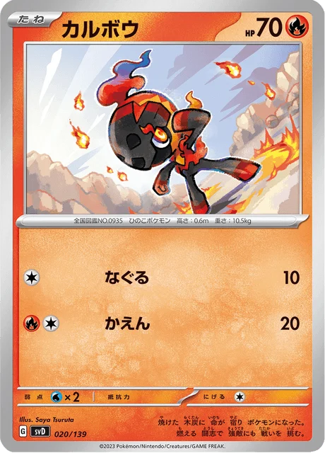 Carte Pokémon Charbambin 020, extension ex Starter Decks (japonais)