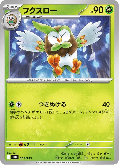 Carte Pokémon Efflèche 007, extension ex Starter Decks (japonais)