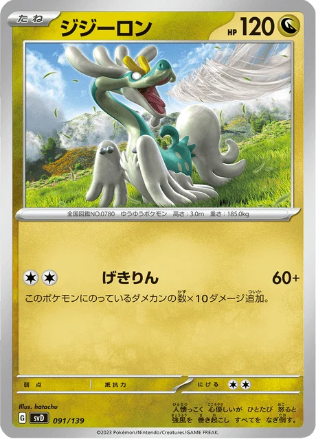Carte Pokémon Draïeul 091, extension ex Starter Decks (japonais)